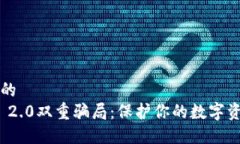 思考一个优质的  揭秘TokenIM 2.0双重骗局：保护你