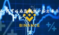 提示：关于“imtoken钱包官方安卓”的具体内容，