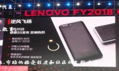 区块链领域的“盟主”一词通常用于指那些在技