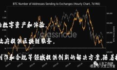 区块链行业近年来吸引了众多公司的关注和参与