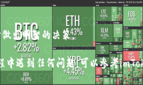 要在imToken中设置显示汇率，您可以按照以下步骤操作：

步骤一：打开imToken应用
首先，确保您的手机上已经安装了imToken应用，并且已经完成注册和登录。

步骤二：进入钱包界面
打开应用后，进入您的钱包界面。在这里，您可以看到不同的加密货币资产。

步骤三：选择查看汇率
点击您想要查看汇率的特定资产。例如，如果您想查看以太坊（ETH）的汇率，点击ETH。

步骤四：设置汇率显示
在资产详情页面，您应该可以看到各种信息，包括当前价格、历史走势图等。如果没有直接显示汇率的选项，可以尝试在设置中查找相关选项，以确保您已启用汇率的显示。

步骤五：选择法币
在汇率显示设置中，您可以选择以哪个法币显示汇率，如人民币（CNY）、美元（USD）等。根据您的需求自行选择。

步骤六：保存设置
确认您的选择后，保存设置。此时，您应该能够在资产详情中看到汇率显示。

步骤七：随时查看更新的汇率
回到钱包界面，您将能够随时查看更新的汇率信息，帮助您在交易时做出明智的决策。

以上就是在imToken中设置汇率显示的简单步骤。如果您在操作过程中遇到任何问题，可以参考imToken的官方帮助文档或联系其客服获取支持。