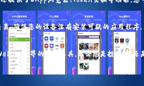 下面是关于如何在苹果设备上安装imToken钱包的详细步骤：

步骤一：访问App Store
首先，解锁您的苹果设备，找到并点击“App Store”图标。这是您下载和安装所有iOS应用程序的地方。确保您已连接到稳定的Wi-Fi网络，以避免下载过程中出现问题。

步骤二：搜索imToken
在App Store界面右上角的搜索框中，输入“imToken”。您会看到与imToken相关的应用程序，请注意查看开发者信息，以确保您下载的是官方版本。通常，官方版本的开发者是“imToken Pte. Ltd.”。

步骤三：下载并安装
找到imToken应用后，点击“获取”或云朵图标（如果您之前下载过该应用）。如果需要，输入您的Apple ID密码或使用Face ID/Touch ID确认下载。应用程序会自动开始下载并安装在您的设备上。

步骤四：打开imToken应用
安装完成后，您可以在主屏幕上找到imToken的图标。点击它以打开应用程序。首次使用时，您可能会看到一些欢迎页面，介绍钱包的基本功能和优势。

步骤五：创建或导入钱包
打开应用后，您将有两个选项：创建新钱包或导入已有钱包。如果您是新用户，选择“创建钱包”。系统将要求您设置一个强密码，并生成助记词。确保将助记词抄写在安全的地方，并妥善存储，因为这将是您恢复钱包的唯一方式。如果您已经有钱包，可以选择“导入钱包”，并按照提示输入助记词或私钥。

步骤六：熟悉应用界面
一旦完成创建或导入，您将进入imToken主界面。在这里，您可以查看您的资产、进行交易、发送和接收加密货币。此外，imToken还提供了DApp浏览器、Token交换等功能，您可以慢慢熟悉这些功能。

步骤七：保障安全
为了确保您的数字资产安全，建议您定期备份钱包信息，并启用双重认证等安全措施。此外，避免在不安全的网络环境下进行交易，确保您的设备没有安装可疑的应用程序。

总结
通过上述步骤，您可以在苹果设备上成功安装并使用imToken。imToken不仅是一个功能强大的加密货币钱包，也是一个连接Web3.0世界的重要工具。无论您是投资者，还是想要了解更多区块链技术的用户，imToken都能帮助您轻松管理数字资产，实现安全便捷的交易体验。

希望这些信息能够帮助您顺利安装imToken钱包，享受数字货币的便利与乐趣！