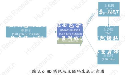 是的，NFT（非同质化代币）可以存储在 imToken 钱包中。imToken 是一款多链数字资产钱包，支持以太坊、EOS 和其他区块链资产的管理，包含了对 NFT 的支持。不过，使用 imToken 存储 NFT 时，用户需要确认以下几点：

1. **网络支持**：确保 imToken 支持您想要保存的 NFT 所在的区块链。在以太坊上发行的 NFT 是比较常见的，但也有许多 NFT 基于其他链（如 Binance Smart Chain、Polygon 等）发行。

2. **钱包版本**：确保您使用的是最新版的 imToken 钱包，以获得最佳的用户体验和安全性。钱包的更新可能会包含对更多 NFT 的支持和更好的功能。

3. **操作流程**：在 imToken 中，用户可以创建一个以太坊或其他支持的网络的钱包地址，然后将 NFT 从交易所或其他钱包转移到该地址。转移操作通常需要用户确认并支付网络手续费。

4. **安全性**：如同其他数字资产一样，存储在 imToken 中的 NFT 需要保持钱包的安全。用户应设置强密码、启用 2FA（双重身份验证），并且不将私钥或助记词分享给他人。

总之，imToken 是一个可以安全存储和管理 NFT 的钱包选择，但务必了解相关的安全措施与操作流程。