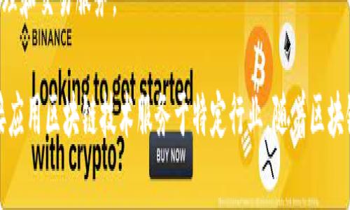 浙江省在区块链技术的发展中扮演着重要角色，有多家知名公司和初创企业致力于区块链的应用和研发。以下是一些在浙江省的区块链相关公司：

1. **杭州链家科技有限公司** - 专注于房地产行业的区块链应用，致力于通过区块链技术提高交易透明度和安全性。

2. **浙江大华技术股份有限公司** - 作为一家安防科技公司，大华积极探索区块链与物联网的结合，推动智能家居和城市安防的创新。

3. **阿里巴巴集团** - 虽然总部在杭州，阿里巴巴在区块链技术方面进行了广泛的探索，尤其在供应链管理、金融服务等领域。

4. **浙江网新科技有限公司** - 提供区块链技术解决方案，帮助企业实现数字化转型。

5. **浙江省区块链技术研究院** - 聚焦区块链技术的研究和开发，支持各类区块链项目的发展。

6. **杭州智链科技有限公司** - 专注于区块链底层技术的研发，同时提供多种区块链应用服务。

7. **融链科技** - 该公司致力于金融行业的区块链应用，推动金融服务的更加透明和高效。

8. **链宠科技** - 结合区块链技术与宠物行业，致力于宠物的数据管理和交易服务。

这些公司各自专注于不同的领域，有的在技术研发方面深耕，有的则直接应用区块链技术服务于特定行业。随着区块链技术的不断成熟和发展，预计浙江省将会涌现出更多相关公司和项目。