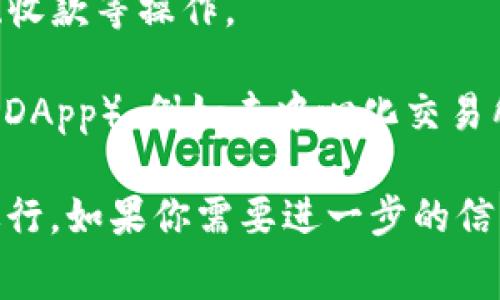 是的，imToken钱包支持HECO链（Heco Chain）。HECO链是一个高效的去中心化智能合约平台，具有低交易费用和高交易速度，特别适合于去中心化金融（DeFi）应用和非同质化代币（NFT）等场景。

要在imToken钱包中使用HECO链，你可以按照以下步骤进行操作：

1. **下载并安装imToken**：如果你还没有安装imToken钱包，可以从官方网站或者应用商店下载并安装。

2. **创建或导入钱包**：打开应用后，创建一个新钱包或导入已有钱包。

3. **添加HECO链**：在钱包主页，点击右上角的“设置”图标，选择“链管理”，然后你可以找到HECO链，并添加它。

4. **管理资产**：添加HECO链后，你可以在钱包中管理HECO链上的资产，进行转账、收款等操作。

5. **参与DApp**：你可以通过imToken钱包访问支持HECO链的各种去中心化应用（DApp），例如去中心化交易所、DeFi项目等。

注意：在使用HECO链时，请随时查看交易手续费和链上活动，以确保你的交易顺利进行。如果你需要进一步的信息，可以访问imToken官方文档或社区获取最新动态和使用指南。