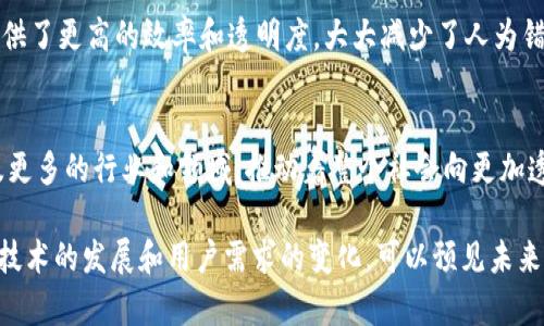 区块链应用程序（APP）近年来得到了迅猛的发展，涵盖了金融、游戏、社交、供应链等众多领域。以下是一些当前市场上知名的区块链APP示例：

### 1. 加密货币钱包
这些APP允许用户安全地存储、发送和接收加密货币。常见的如strongMetaMask/strong、strongTrust Wallet/strong和strongExodus/strong，它们为用户提供了私钥管理和多种数字货币的支持。

### 2. 分布式金融（DeFi）平台
DeFi平台如strongUniswap/strong、strongAave/strong和strongCompound/strong正在改变传统金融的面貌。用户可以在这些平台上借贷、交易和赚取利息，而无需中介。通过区块链技术，这些操作更加透明和安全。

### 3. 非同质化代币（NFT）市场
NFT市场如strongOpenSea/strong、strongRarible/strong和strongFoundation/strong等APP让艺术家和收藏家能够创建、购买和销售独特的数字资产。这些平台为创作者提供了新的收入来源，并为收藏爱好者提供了无法复制的数字作品。

### 4. 游戏和虚拟世界
结合区块链的游戏如strongAxie Infinity/strong和strongDecentraland/strong允许玩家在虚拟世界中交易资产和参与游戏。玩家不仅可以享受游戏的乐趣，还能够通过游戏中的经济活动赚取实际财富。

### 5. 供应链管理工具
区块链在供应链中的应用正在逐渐普及，诸如strongVeChain/strong和strongIBM Food Trust/strong等APP旨在提升供应链的透明度和可追溯性，确保每一步都能够被记录和验证，从而提高消费者信任。

### 6. 社交媒体平台
一些基于区块链的社交媒体平台如strongSteemit/strong和strongMinds/strong正在探索如何将内容创作与奖励机制结合，用户通过分享内容和互动获得数字资产作为回报。

### 7. 去中心化存储服务
去中心化存储APP如strongFilecoin/strong和strongStorj/strong为用户提供了一种新的存储方式，将数据安全地存储在区块链网络上，打破传统云存储服务的局限性。

### 8. 投票和治理平台
有些区块链APP致力于提供一种透明的投票机制，例如strongAragon/strong和strongDAOstack/strong，这些平台允许社区成员参与治理和决策，确保每个人的声音都能被听到。

### 9. 教育和人才培养
一些APP如strongBlockgeeks/strong和strongBinance Academy/strong致力于教育用户关于区块链和加密货币的知识，帮助他们提升技能和理解新兴技术带来的机会。

### 10. 法律合同管理
采用智能合约的APP如strongOpenLaw/strong能够自动执行合同条款，这在法律合同的管理中提供了更高的效率和透明度，大大减少了人为错误的可能性。

### 结束语
随着区块链技术的不断发展，以上列举的APP只是一个缩影。未来，区块链的应用将会更加广泛，涉及更多的行业和领域，推动着整个社会向更加透明、高效和公平的方向发展。

以上是对当前区块链APP的一些综述，实际上，区块链的应用范围和发展潜力都是非常广泛的。随着技术的发展和用户需求的变化，可以预见未来会有更多创新、有趣的App涌现出来。