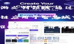 海南板块的区块链股票包含多家公司，它们在各