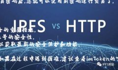 要找回您的imToken交易密码，您可以按照以下步骤