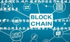 金融区块链的概念股票有哪些？解码投资新机遇