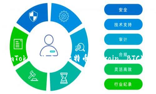 imToken 是一款支持多种区块链数字资产的钱包。它主要用于存储和管理以太坊（Ethereum, ETH）及其生态系统中的ERC-20代币。此外，imToken 还支持比特币（Bitcoin, BTC）、EOS、TRON等多种主流加密货币。用户可以通过imToken进行加密资产的管理、交易、投资、Token交换以及参与各种去中心化金融（DeFi）应用。

如果你想了解更多具体的功能或使用方法，欢迎提问！