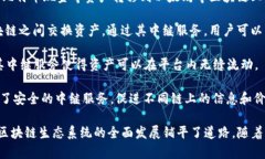 区块链中继服务是指在不同区块链之间进行交互