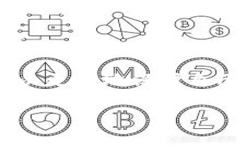 ImToken 是一款流行的数字货币钱包应用，密钥在其中扮演着重要的角色。首先，我们来了解一下什么是密钥，以及在 ImToken 中它们的作用。

### 什么是密钥？

在数字货币的世界中，密钥指的是一组用于访问和管理您的数字资产的加密信息。主要分为两种类型：

1. **私钥**：这是一个复杂的字符串，仅由钱包用户持有。私钥用于签署交易，确认您对资产的所有权。

2. **公钥**：根据私钥生成，可以公开分享。但重要的是，公钥不能反向计算出私钥。

简而言之，私钥就像是您数字资产的“钥匙”，而公钥则是地址，其他人可以将数字货币发送到您的公钥对应的地址。

### ImToken 中的密钥

在 ImToken 中，您的密钥是高度安全的，但也需要您认真保管。通过 ImToken 创建钱包时，您会获得一个助记词（也称为种子短语），它由12个随机单词组成。这组单词是恢复您的账户的关键，若丢失或被盗，您将无法再访问您的资产。

如何保护您的密钥

保护您的私钥和助记词至关重要。以下是一些建议：

1. **不要分享**：私钥和助记词是您访问数字资产的唯一凭证，绝对不要与其他人分享。

2. **备份**：将助记词写下来并存放在安全的地方，最好是防火、防水的材料。避免将其存储在数字设备中，因为黑客可以轻易地获取这些信息。

3. **定期更换**：虽然在 ImToken 中并没有直接更换私钥的功能，但定期创建新的钱包并导入资产是一种安全的策略。

在 ImToken 中查看密钥信息

在 ImToken 中，用户无法直接查看私钥，只有助记词是可见的。这是为了保障用户资产的安全。如果您需要查看或导出私钥，可以通过以下步骤操作：

1. 打开 ImToken 应用。

2. 进入钱包页面，选择相应的钱包。

3. 在钱包设置中找到