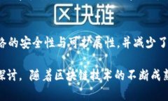 区块链技术近年来引发了许多重要事件