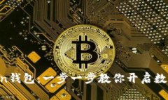 轻松导入imToken钱包：一步一步教你开