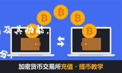 imToken 是一个以太坊和区块链资产管理钱包，起源
