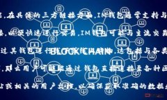 IM钱包是一款数字货币钱包，主要关注于提供安全