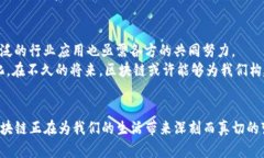 区块链服务的交付模式：探索数字化未来的多元