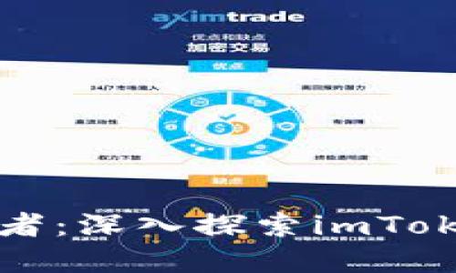 安全与隐私的守护者：深入探索imToken钱包的离线功能