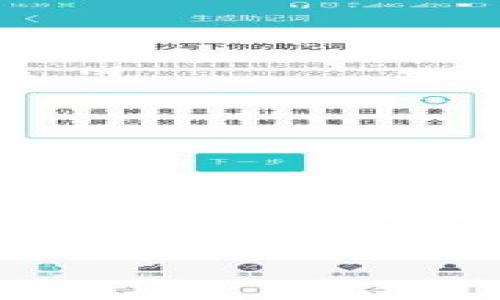 在了解如何使用imToken冷钱包进行转账之前，我们需要先了解一些基础知识，以确保我们能够在转账的过程中保护自己的资产安全与顺利完成转账。

### imToken冷钱包转账指南：轻松掌握安全和便捷的资产管理