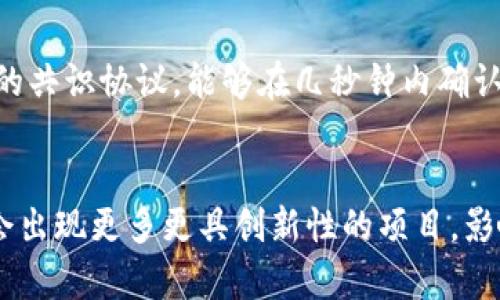 在当今的数字经济中，区块链技术已经成为各行业发展的重要基础，其去中心化、透明、安全的特点吸引了大量企业和投资者的关注。以下是一些知名的区块链平台，它们不仅在技术上具有创新性，而且在市场上也有着较强的影响力。

1. 比特币（Bitcoin）
比特币是第一个也是最著名的区块链平台，由中本聪在2009年创建。它作为一种去中心化的数字货币，允许用户在不需要中介的情况下进行点对点的交易。比特币的成功为其它数字货币和区块链项目开辟了新的道路，使得区块链技术的应用框架逐渐得到拓展。

2. 以太坊（Ethereum）
以太坊是一个开放源代码的区块链平台，允许开发者在其上构建和部署智能合约和去中心化应用（DApps）。它由维塔利克·布特林（Vitalik Buterin）于2015年推出，是目前全球第二大加密货币平台。以太坊的出现使得更多的开发者能够将区块链技术应用于金融、游戏、供应链管理等多个领域。

3. 瑞波（Ripple）
瑞波是一个专注于金融机构和银行之间快速跨境支付的区块链网络。它通过RippleNet网络连接全球各大银行，提供高效、安全的资金转移服务。其数字货币XRP被广泛使用，以降低跨境交易的成本和时间。

4. 超级账本（Hyperledger）
超级账本是一个由Linux基金会主导的跨行业合作项目，旨在推动区块链技术的发展和应用。它为商业区块链提供了一个开源的平台，包括多个项目，例如Hyperledger Fabric和Hyperledger Sawtooth，旨在提供一个适合企业的高度可定制的解决方案。

5. EOSIO
EOSIO是一个高性能的区块链平台，旨在提供快速、安全的去中心化应用开发环境。EOSIO的共识机制能够支持高达数千笔交易每秒，使其在处理大型 DApp 时表现优异。它的灵活性和功能性使其受到了许多开发者和企业的青睐。

6. 泰达币（Tether）
泰达币是一个稳定币，通过将价值锚定在法定货币（例如美元上）来实现价格稳定。虽然传统的加密货币价格波动较大，但泰达币的稳定性使得它成为投资者和交易者在加密货币市场中规避风险的重要工具。

7. 链连（Chainlink）
链连是一个去中心化的预言机网络，它通过将链外数据引入智能合约，增强了区块链的功能和应用。链连的技术使得区块链能够访问外部数据，并将其安全地传递到智能合约中，为区块链应用的扩展提供了便利。

8. Cardano（卡尔达诺）
Cardano是一个第三代波动型区块链平台，致力于通过科学方法和同行评审的研究来构建安全和可扩展的区块链基础设施。其目标是解决前两代区块链所面临的可扩展性和可持续性问题，为用户提供更加安全的环境。

9. Tezos（泰佐斯）
Tezos是一个自我修正的区块链，具有独特的治理机制，使得其能够通过链上的投票系统进行升级和变更。这种灵活性使得Tezos能够适应不断变化的市场需求和技术进步，是开发者们值得关注的区块链平台。

10. Avalanche（雪崩）
Avalanche是一个用于构建去中心化金融（DeFi）应用的动态区块链平台，以其高吞吐量和低延迟著称。Avalanche采用了一种创新的共识协议，能够在几秒钟内确认交易，并支持创建子网络，增强了其灵活性和创新性。

总结
以上列举的都是当前市场上比较知名的区块链平台，它们代表了不同的技术路线和应用场景。区块链技术仍在不断发展，未来可能会出现更多更具创新性的项目，影响数字经济的未来走势。对于投资者和企业而言，深入了解这些区块链平台及其技术特点，有助于把握未来的机会。