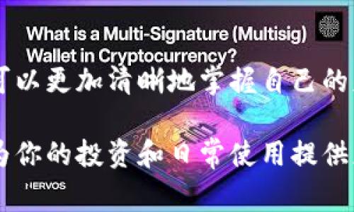 是的，ImToken钱包允许用户创建多个钱包。在ImToken中，用户可以通过不同的钱包地址管理不同的数字资产，这样可以方便地分开个人投资、日常使用或者其他用途。以下是如何在ImToken中创建多个钱包的步骤与一些注意事项。

如何创建多个ImToken钱包

首先，确保你已经下载并安装了ImToken应用。无论你是使用iOS还是Android设备，流程都是类似的。打开应用后，按照以下步骤操作：

ol
    li打开ImToken应用，进入主界面。/li
    li在主界面点击右下角的“我”或者设置图标。/li
    li选择“钱包管理”选项。/li
    li在钱包管理界面，点击“添加钱包”按钮。/li
    li选择“创建新钱包”选项，按照提示设置钱包名称和密码。/li
    li完成后，你的新钱包会出现在钱包列表中。/li
/ol

管理多个钱包的技巧

在ImToken中创建和管理多个钱包时，以下几点可以帮助你更好地组织和使用：

ul
    listrong明确标签：/strong给每个钱包设置一个易于识别的名称，例如“个人储蓄”、“投资组合”、“日常花费”等，这样在需要时能够迅速找到。/li
    listrong定期备份：/strong每个钱包都有助于生成助记词或者私钥，确保定期备份，以防钱包丢失或者更换设备时带来的数据丢失风险。/li
    listrong不同用途：/strong可以将不同的钱包用于不同的目的，例如一个用于长期投资，一个用于日常交易，帮助你管理财务。/li
/ul

注意事项

尽管ImToken允许创建多个钱包，但在使用时仍需注意以下几点：

ul
    listrong安全性：/strong确保每个钱包都使用强密码，并且建议开启生物识别或者其他安全验证措施。同时，切勿将助记词或私钥分享给他人。/li
    listrong资源管理：/strong每个钱包的管理可能需要较多的时间和精力，确保你可以合理安排时间来检查和管理每个钱包的资产。/li
    listrong了解费用：/strong进行转账或者交易时，了解各个钱包的资金流动和网络费用，避免不必要的支出。/li
/ul

总结

在ImToken应用中创建多个钱包不仅是可行的，而且在管理数字资产时也是一种很好的实践。通过合理划分用途，你可以更加清晰地掌握自己的财务状况，提升资金安全性。在享受数字资产的便利时，也不要忘记保持警惕，采取必要的安全措施来保护自己的资金。

在这个区块链时代，灵活且安全的资产管理方式能让你在市场中游刃有余。适当使用ImToken的多钱包管理功能，将为你的投资和日常使用提供更多便利和安全。