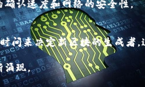 区块链的挖矿机制主要包括以下几种：

### 1. 工作量证明（PoW）
工作量证明（Proof of Work, PoW）是最早也是最广泛使用的挖矿机制，最著名的应用是比特币。在这一机制下，矿工需要通过计算复杂的数学题目找到一个符合特定条件的哈希值，完成后才能将区块添加到区块链中。这个过程中，成功的矿工会获得一定数量的比特币作为奖励。

### 2. 权益证明（PoS）
权益证明（Proof of Stake, PoS）是一种与工作量证明相对的机制。在这一机制下，矿工（或称为验证者）不是通过计算能力来竞争新区块，而是根据他们持有的币量和持币时间来获得创建新区块的资格。这种机制通常认为更节能，且能防止中心化。

### 3. 委托权益证明（DPoS）
委托权益证明（Delegated Proof of Stake, DPoS）是权益证明的变体。在这一机制中，持币者可以投票选出代表，代表并不直接参与区块的生成，但他们会为社区的利益而工作。这个方法通过减少验证者的数量，提高了效率和速度。

### 4. 权益洗牌（PoA）
权益洗牌（Proof of Authority, PoA）是一种基于身份的挖矿机制，矿工的身份被验证，而不是通过持有的币的数量来参与挖矿。在这种机制下，只有经过验证的节点才有权创建新区块，这通常适用于私有链或联盟链。

### 5. 工作量证明与权益证明的组合（PoW/PoS Hybrid）
一些区块链项目开始采用混合模型，结合工作量证明和权益证明的优点。这使得项目可以在确保去中心化的同时，提高交易的确认速度和网络的安全性。

### 6. 磁力证明（Proof of Space and Time, PoST）
磁力证明是利用存储空间和时间来验证新区块的一种机制。矿工将数据存储在硬盘上，系统会根据占用的存储空间和存储的时间来决定新区块的生成者。这种机制被认为比传统的PoW更加环保。

以上就是区块链挖矿机制的一些主要类型。每种机制都有其独特的特点和适用场景，随着技术的发展，新的挖矿机制也在不断涌现。