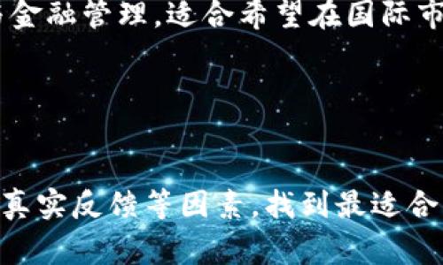 在上海，区块链培训学校有不少，以下是一些比较知名的机构，以及它们各自的特色：

1. **上海交通大学区块链研究中心**
   - 作为高等学府，上海交大提供了系统的区块链技术课程，适合有一定计算机基础的学员。

2. **复旦大学继续教育学院**
   - 该学院提供区块链相关的短期培训班，课程设置灵活，适合在职人员提升技能。

3. **链闻教育**
   - 专注于区块链行业的培训机构，提供初级到高级的各类课程，内容更新较快，紧跟行业动态。

4. **火星财经**
   - 提供线下和线上的区块链课程，结合实际案例分析，提供实战经验分享。

5. **GradLink**
   - 该培训机构专注于海外留学生和在职人员，课程包含区块链技术应用与金融管理，适合希望在国际市场上提升竞争力的学员。

6. **区块链实验室**
   - 提供项目实训和技术交流的平台，更加注重动手实践和团队合作。

当然，选择培训学校时，建议您可以考虑课程内容、师资力量、学费、以及学员的真实反馈等因素，找到最适合自己的培训方式。同时不要忘记参与相关的区块链社区活动，拓宽人脉和视野。