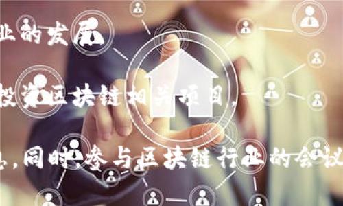 关于云南省的区块链基金的信息相对较少，以下是一些可能与区块链相关的投资和基金概述。请注意，具体的基金名称及其投资方向可能会有所变动，建议您自行查证相关信息或访问相关网站获取最新资讯。

1. **云南省区块链产业联盟**：此组织可能会与一些基金进行合作，推动云南省区块链技术的发展和应用。

2. **地方政府资金支持**：某些地方政府可能设立专项基金，支持区块链技术及相关企业的发展。

3. **创业投资基金**：云南省内一些涉及高新技术和信息技术的创业投资公司，可能会投资区块链相关项目。

建议您查阅云南省经济和信息化委员会，以及当地的投资倡导机构，以获得更详细的信息。同时，参与区块链行业的会议和论坛，也能帮助您了解更多关于云南省区块链投资基金的信息。