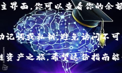 在使用imToken管理你的数字资产时，设置钱包地址是一个重要的步骤。以下是如何设置imToken钱包地址的详细指南：

1. 下载并安装imToken
首先，你需要在你的手机上下载并安装imToken应用。对于Android用户，可以在Google Play商店或imToken官方网站找到最新版本；对于iOS用户，可以在App Store中进行搜索并下载安装。

2. 创建一个新钱包
启动imToken应用后，选择“创建新钱包”。在此过程中，你需要设置一个强密码，以保护你的资产，同时需要牢记这个密码，因为它将用于每次登录你的钱包。

3. 备份助记词
在创建钱包的过程中，imToken会生成一组助记词。请务必将这组助记词妥善保管，建议写在纸上并放置在安全的地方。助记词是你恢复钱包的重要凭证，丢失后将无法找回。

4. 进入主界面
完成钱包创建后，你将进入imToken的主界面，这里会显示你当前的钱包地址。这个地址即为你接收数字资产的地址，可以通过点击“地址”进行复制。

5. 设置钱包地址（添加或导入现有地址）
如果你有其他钱包地址需要导入，可以通过“钱包管理”功能进行设置。在主界面点击“我”-“钱包管理”-“添加钱包”，选择“导入钱包”并输入你需要导入的钱包的助记词或私钥。

6. 选择合适的网络
imToken支持多种区块链网络。请确保你所使用的地址与相应的网络匹配，比如Ethereum、Bitcoin等。如果你想与特定的网络进行交互，切换网络即可。

7. 使用和管理你的地址
设置完钱包地址后，你可以开始使用imToken进行交易，接收或发送数字资产。在主界面，你可以查看你的余额，进行资产的管理，以及进入“DApp”页面访问去中心化应用。

8. 安全建议
在使用imToken进行资产管理时，请时刻保持对安全的重视。不要轻易共享你的助记词或私钥，避免访问不可信的网站，以保护你的数字资产安全。

通过以上步骤，你就可以顺利设置并管理你的imToken钱包地址，开始你的区块链资产之旅。希望这份指南能够帮助到你，祝你在数字资产的世界里顺利前行！