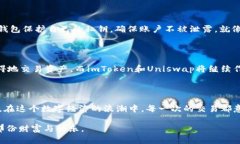 imToken如何畅游Uniswap：一步步教你解锁去中心化交