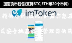 目前，imToken 钱包主要支持多种主流加