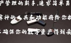 在选择数字资产管理工具时，imToken和库神都是备