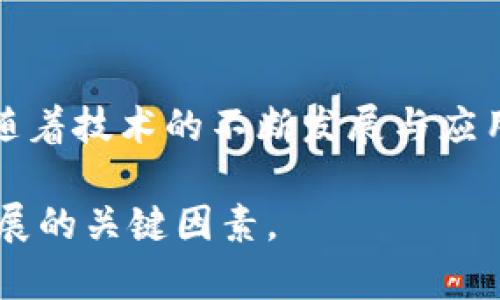 区块链技术近年来因其去中心化、安全性和透明度等特性，逐渐引起各国政府的关注和积极研究。各国政府对区块链的政策和态度不尽相同，以下是一些主要国家和地区对区块链相关政策的概述。

### 1. 中国

#### 政策支持与禁止并存
中国政府对区块链的态度相对复杂。一方面，中国国家主席习近平在2019年提出要把区块链作为技术创新的重点，强调了其对经济社会发展的重要性。
另一方面，中国政府对加密货币的态度十分谨慎，已多次禁止虚拟货币交易和ICO（首次代币发行），以防范金融风险。但这并不意味着对区块链技术本身的否定，反而是在探索其可应用领域，例如供应链管理、数字身份和智慧城市等。

#### 区块链实验室和项目
中国的各大科技公司和研究机构纷纷设立区块链实验室，进行技术研究和应用推广。例如，阿里巴巴、腾讯和百度等公司都在积极探索如何将区块链技术应用于自己的业务中。
此外，中国的一些地方政府也开始出台支持区块链企业发展的政策，探索区块链在政府服务、社会治理和商业创新等方面的应用。

### 2. 美国

#### 监管与创新的平衡
在美国，区块链技术的监管政策由多个机构共同负责，包括证券交易委员会（SEC）、商品期货交易委员会（CFTC）和财政部等。与中国不同，美国对区块链和加密货币的监管相对宽松，政府倾向于支持创新。
然而，这并不意味着监管缺失。各州的法律差异导致了区块链相关企业面临不同的法律环境。例如，怀俄明州推出了一系列友好的区块链法案，鼓励企业在该州注册并开展业务。

#### 政府项目与研究
美国政府也在积极探索区块链技术的应用，在一些领域如投票系统、医疗记录和供应链管理等进行试点项目。例如，美国国防部和一些政府机构正在研究如何利用区块链提升数据的安全性和透明性。

### 3. 欧盟

#### 数字经济战略
欧盟一贯重视数字经济的发展，区块链技术被视为数字单一市场的重要组成部分。欧盟委员会在2018年推出了“区块链技术观察平台”，旨在促进区块链技术的研究和发展。
同时，欧盟还提出了多项政策措施，促进成员国在区块链领域的合作与创新，如支持跨境区块链项目和技术研发。

#### 个人数据保护
在GDPR（通用数据保护条例）实施后，区块链应用中的个人数据保护成为重要议题。欧盟对利用区块链处理个人数据的企业提出了严格的要求，确保用户自主权和隐私权得到保障。

### 4. 日本

#### 友好的法律环境
日本被认为是对区块链和加密货币较为友好的国家。自2017年以来，日本政府开始对加密货币交易所进行监管，同时也给予合法化的认证。日本金融厅（FSA）负责区块链技术的监管和发展。
日本还积极推动区块链在金融、物流和能源等领域的应用，为区块链企业提供了良好的发展环境。

### 5. 新加坡

#### 数字经济的先行者
新加坡在区块链领域的政策定位积极创新，其金融管理局（MAS）推出了“金融科技战略”，将区块链视为推动金融服务创新的重要工具。
此外，新加坡还建立了“金融科技沙盒”，鼓励区块链初创企业在受到监管的环境中进行实验和创新。

### 总结

区块链技术在全球范围内受到政府的广泛关注，但各国在态度和政策制定上存在差异。整体来看，政府对区块链的政策往往会考虑到技术的创新性与监管的必要性。在未来，随着技术的不断发展与应用，可能会出现更多支持与规范并存的政策框架，推动区块链技术的健康发展和应用。同时，区域间的合作与交流也将为区块链技术的进一步发展提供更加广阔的视野与可能。

以上仅为区块链政策的一个简要概述，具体的政策和细节随着技术的发展和市场的变化会不断调整。各国如何在加强监管的同时支持创新，将是未来区块链技术能否蓬勃发展的关键因素。