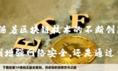 区块链电脑控制器在区块链技术的运行和应用中