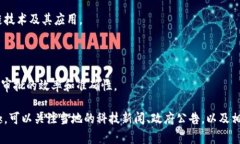 在河北省，区块链技术的应用和推广正在逐步增