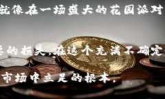 投资区块链的过程中，面临着各种各样