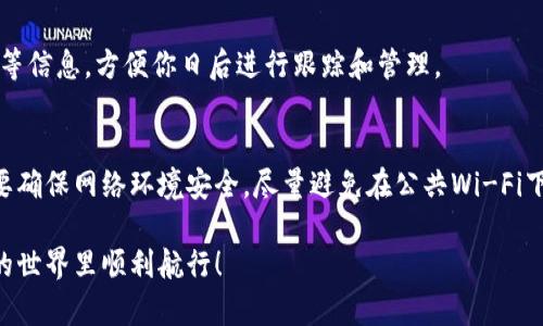 在im钱包上购买数字货币有几个步骤需要了解。虽然具体操作可能因钱包版本或更新而有所不同，但大体流程如下：

步骤一：下载并安装im钱包
首先，确保你下载并安装了im钱包的最新版本。通常可以在安卓的Google Play商店或苹果的App Store中找到。安装完成后，按照指示创建或导入钱包。

步骤二：创建或恢复钱包
如果你是第一次使用im钱包，你需要创建一个新的钱包。在这一过程中，系统会提供一串助记词或者私钥，请务必将其安全保存，因为这是你访问钱包及其内容的唯一凭证。如果你已经有钱包，可以通过助记词或者私钥恢复你的钱包。

步骤三：了解购买数字货币的选项
在im钱包中，通常会提供不同的平台和交易所供用户购买数字货币。你可以通过法币（如人民币、美元等）来直接购买，也可以通过其他数字货币进行兑换。不同的平台有不同的费率和处理时间，选择合适的平台至关重要。

步骤四：绑定支付方式
选择购买数字货币之前，你需要绑定支付方式。im钱包通常支持银行卡、信用卡或其他支付平台（如支付宝、微信等）。具体步骤如下：进入钱包设置，找到“支付方式”选项，根据提示输入所需信息并完成绑定。

步骤五：选择你想购买的数字货币
在主界面中，寻找“购买”或“交易”选项，进入后即可看到支持的各种数字货币列表，例如比特币、以太坊等。选择你想要购买的币种，并输入购买的金额，系统会根据当前市场价显示你将获得的数量。

步骤六：确认购买并支付
确认你选择的币种和数量后，点击“买入”按钮。系统会要求你再次确认支付信息，核对无误后，输入支付密码或确认支付方式进行支付。支付成功后，数字货币会立即显示在你的钱包中。

步骤七：查看交易记录
购买完成后，可以在im钱包中查看交易记录。这一记录会显示你购买的时间、数量、价格以及手续费等信息，方便你日后进行跟踪和管理。

总结
在im钱包上购买数字货币的过程并不复杂，但需要注意保护个人信息和交易安全。在操作过程中，要确保网络环境安全，尽量避免在公共Wi-Fi下进行重要交易。同时，务必定期检查钱包安全性和备份数据，以避免因为设备丢失而造成资产损失。

通过以上步骤，你可以顺利在im钱包中购买数字货币。希望此指南能够帮助到你，祝你在数字货币的世界里顺利航行！