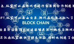 区块链游戏近年来迅速发展，吸引了大