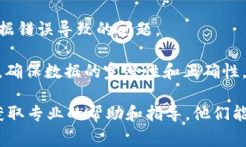 “imToken提示验证签名错误”通常表示在使用imToken钱包进行交易或签名时，某些信息没有正确匹配或存在问题。这种情况可能由多种原因引起，包括但不限于以下几点：

1. **私钥错误**：确保您使用的是正确的钱包私钥。私钥是签署交易的核心，如果私钥不正确，签名会失败。

2. **网络问题**：可能您的设备与区块链网络之间的连接不稳定，导致请求无法正确发送或接收。

3. **软件版本更新**：检查imToken是否是最新版本。如果不是，可以尝试更新到最新版本以解决可能存在的bug。

4. **不正确的交易数据**：确保您输入的交易数据（如接收地址、金额等）都是正确的。任何的输入错误都会导致签名失败。

5. **重启应用**：尝试关闭并重启imToken应用，有时这可以解决暂时的故障。

6. **清除缓存**：在应用设置中清除缓存，可能会帮助解决由于缓存数据错误导致的问题。

7. **恢复钱包**：如果问题依旧存在，可以考虑将钱包导入到新账户中，确保数据的完整性和正确性。

如果以上措施都无法解决问题，您可以考虑联系imToken的客服支持，获取专业的帮助和指导。他们能提供更有针对性的解决方案或更新信息。