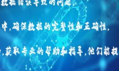 “imToken提示验证签名错误”通常表示