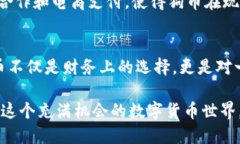 发现狗币的潜力：从虚拟世界走向真实