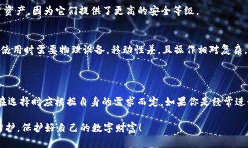 ImToken并不属于硬件钱包，而是一款基于移动设备的数字资产钱包应用。它主要用于管理和存储加密货币，如以太坊及其基于ERC-20标准的代币。与硬件钱包相比，ImToken是软件钱包，以下是关于它的一些详细介绍。

### ImToken的特点

#### 便捷的移动体验
ImToken作为一款移动钱包，用户可以通过手机随时随地管理自己的数字资产。其用户界面设计简洁直观，便于用户在日常生活中快速交易和转账，几乎不需要学习成本。

#### 多种资产支持
ImToken支持多种加密货币，包括主流的以太坊（ETH）、比特币（BTC）以及大量的ERC-20代币，这使得用户能够在同一个平台上管理不同类型的数字资产，提升了资产管理的便利性。

#### 安全性保障
尽管ImToken是软件钱包，但它采取了多种安全措施来保护用户资产的安全。用户私钥本地管理，不会上传至服务器，极大地减少了被黑客攻击的风险。此外，ImToken还支持生物识别技术，如指纹解锁，提高了安全性。

### ImToken与硬件钱包的对比

#### 安全性
硬件钱包通常被认为是最安全的数字资产存储方式，因为它们将用户的私钥存储在物理设备中，与互联网隔离，防止在线攻击。而ImToken虽然实现了许多安全保护机制，但由于其依赖于手机设备，所以仍然存在一定的网络安全风险。

#### 使用场景
ImToken更适合日常的加密货币交易，比如购买和出售代币、参与DeFi项目等。而硬件钱包则更适合长期持有和存储大量资产，因为它们提供了更高的安全等级。

#### 便捷性
在便捷性上，ImToken无疑占据优势，用户可以通过手机轻松管理资产，交易和查看余额。而硬件钱包虽然安全性更高，但使用时需要物理设备，移动性差，且操作相对复杂。

### 总结

总体而言，ImToken作为软件钱包，提供了便捷的资产管理体验以及较高的安全性，但在安全性方面不及硬件钱包。用户在选择时应根据自身的需求而定。如果你是经常进行短期交易的用户，ImToken可能是一个很好的选择；而如果你打算长期持有资产，硬件钱包将是一个更为安全的选择。 

了解了这些信息后，你是否更清楚自己需要什么样的数字资产钱包了呢？无论选择哪种钱包，务必做好私钥备份和安全防护，保护好自己的数字财富！