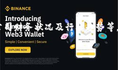 关于韩国电讯行业与区块链相关的股票，这个领域主要集中在一些特定的公司和行业，一些主要的公司可能投资或涉足区块链技术。以下是一些关注的公司和股票：

1. SK Telecom (SKT)
作为韩国最大的电信公司之一，SK Telecom在多个领域积极探索区块链技术。他们的区块链平台，名为“ifland”，旨在提供虚拟现实和社交互动平台的基础设施。同时，SK Telecom还在5G网络的基础上推动区块链应用的发展，力求在物联网(IoT)和智能城市等领域分享成果。

2. KT Corporation
KT Corporation是韩国另一家主要的电信服务提供商，该公司对区块链技术的未来非常重视。KT正在寻找在各种行业中应用区块链的机会，如智能合约、身份验证及数据管理等。他们还与其他企业合作，推动区块链技术的普及。

3. LG Uplus
LG Uplus同样在积极研发区块链技术，并在多个项目中进行投入。该公司与行业伙伴合作开发区块链应用，探索如何将其运用于支付、身份认证及其他服务中，以提升用户体验。

4. Samsung SDS
虽然Samsung SDS并不是一家电信公司，但它隶属于三星集团，并在区块链领域有显著的投资和基础设施开发。Samsung SDS专注于提供企业级区块链解决方案，帮助各行各业的公司利用区块链来提高透明度与安全性。

5. Blocko
作为韩国领先的区块链公司之一，Blocko为电信及其他行业提供区块链技术解决方案。尽管Blocko本身不是一家上市公司，但其技术与电信行业的结合使其成为投资关注的焦点。许多电信公司都与Blocko合作，共同开发区块链应用。

6. Hanwha Systems
Hanwha Systems是一个多元化的技术公司，涉及基础设施、安防及电信领域。他们在区块链技术上也有战略布局，尤其是在增强网络安全和数据保护方面，致力于推动区块链技术的应用与发展。

## 小结
在韩国，区块链的发展前景广阔，许多电信公司和相关企业都意识到了其潜在的变革能力。尽管具体的投资或股票选择需要考虑多种因素，包括市场动态、公司财务状况及行业趋势等，但上述公司均是韩国电讯区块链领域的重要参与者，其股票值得密切关注。投资者应该持续关注这些公司的进展，以及区块链技术在电信行业的日益影响。

如果您有意深入了解，建议随时关注相关公司的财务报告、新闻动态，以及行业内的政策与技术变化，以帮助您做出更为明智的投资决策。