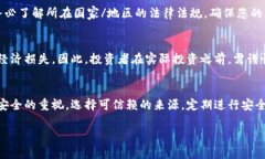 导入IM钱包（数字货币钱包）确实可能存在一些风