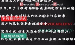 电信行业的区块链技术应用正在逐步发展，许多