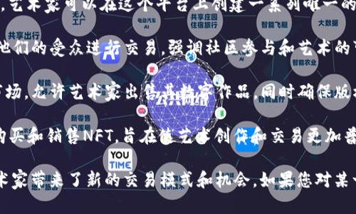 区块链艺术产业集团是一个相对较新的领域，目前已经涌现出许多相关企业和机构。以下是一些知名的区块链艺术产业集团或平台：

1. **Ascribe**：这是一个允许艺术家通过区块链技术为他们的数字作品创建所有权证书的平台。Ascribe帮助艺术家维护作品的版权，并让他们能够直接与买家进行交易。

2. **R.A.R.E.（Rare Art Labs）**：这个组是专注于用区块链技术创建和交易独特数字艺术品的平台。R.A.R.E.通过其市场让艺术作品能够得到更广泛的认可和销售。

3. **SuperRare**：这是一个专注于高端数字艺术的市场，艺术家可以在平台上铸造和销售数字艺术作品。SuperRare利用区块链技术确保艺术作品的唯一性和所有权。

4. **Foundation**：Foundation是一个艺术家中心的市场，鼓励艺术家创建并销售信息化的艺术作品。平台通过区块链来确保交易的安全性和透明度。

5. **Cryptokitties**：虽然主要是一个游戏，但Cryptokitties在区块链艺术产业中扮演了重要角色。它展示了数字资产的所有权和唯一性，同时推动了用户创作和交易的潮流。

6. **Nifty Gateway**：这是一个数字艺术平台，允许艺术家和创作者通过区块链销售 NFT（非同质化代币）艺术品，吸引了一些高知名度的艺术家和品牌。

7. **Art Blocks**：这是一个专注于算法生成艺术的区块链平台。艺术家可以在这个平台上创建一系列唯一的数字作品，也吸引了大量的收藏家和艺术爱好者。

8. **Zora**：一个去中心化的市场，允许艺术家和创作者直接与他们的受众进行交易，强调社区参与和艺术的可持续性。

9. **MakersPlace**：这个平台结合了创作者、收藏家和艺术品市场，允许艺术家出售其数字作品，同时确保版权和所有权的透明性。

10. **Mintable**：这是一个用户友好的平台，允许任何人铸造、购买和销售NFT，旨在使艺术创作和交易更加普及。

这些集团和平台在区块链艺术产业中各自发挥着重要作用，为艺术家带来了新的交易模式和机会。如果您对某一个特定的集团或平台感兴趣，可以进行更深入的了解！