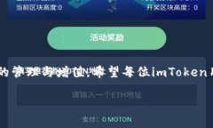 以下是有关imToken钱包中资金消费的详