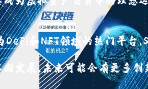 在区块链行业中，有许多知名的产品和品牌，涵盖了加密货币、去中心化金融（DeFi）、非同质化代币（NFT）、以及供应链管理等多个领域。以下是一些重要品牌和产品的概述：

1. 比特币（Bitcoin）
比特币是区块链行业的开创者，也是最具知名度的加密货币。它于2009年由匿名人士中本聪发布，作为一种去中心化的数字货币。比特币的主要特点是强大的安全性和有限的供应量，这使得它被广泛视为“数字黄金”。在全球范围内，比特币被广泛接受，成为许多投资者的首选资产。

2. 以太坊（Ethereum）
以太坊是一个去中心化的区块链平台，允许开发者在其上创建智能合约和去中心化应用程序（DApps）。它于2015年推出，迅速成为仅次于比特币的第二大加密货币。以太坊的灵活性和功能性使其成为NFT和DeFi的热门平台，吸引了大量开发者和用户。

3. XRP（瑞波币）
XRP是由Ripple Labs开发的一种数字货币，主要用于跨境支付和即时结算。与传统银行系统相比，XRP能够显著降低交易成本和时间。瑞波网络的核心目标是促进全球金融机构之间的流动性，该项目得到了多家银行的支持。

4. 莱特币（Litecoin）
莱特币是由查理·李于2011年创建的，它被誉为“比特币的银”。莱特币的设计旨在提高比特币的交易速度，采用了更快的区块生成时间和不同的加密算法。尽管莱特币的知名度不及比特币，但它仍然是市场上的重要参与者，常常被视为比特币的补充。

5. Chainlink（链环）
Chainlink是一个去中心化的预言机网络，旨在将真实世界的数据传输到区块链。它为智能合约提供了必要的外部数据，使其能够在无需信任的环境中执行。Chainlink的广泛应用使其成为许多DeFi项目和企业解决方案的重要组件。

6. Polkadot
Polkadot是一个多链平台，旨在实现不同区块链之间的互操作性。通过其独特的共享安全机制，Polkadot允许多个区块链在同一网络中无缝协作。它的创新设计吸引了大量开发者，成为新一代区块链解决方案的代表。

7. Uniswap（去中心化交易所）
Uniswap是一个去中心化交易平台，允许用户在不依赖于中介的情况下交易各种加密资产。作为以太坊上的首个自动化做市商（AMM），Uniswap利用智能合约提供流动性，改变了传统交易所的运作方式，为用户带来了更多的自主权和灵活性。

8. Binance（币安）
币安成立于2017年，是全球最大的加密货币交易所之一。它提供广泛的交易服务，包括现货交易、期货交易、抵押贷款和质押等。币安不仅是一个交易所，还致力于构建区块链生态系统，推出了自己的币安智能链（Binance Smart Chain）作为支持DApps和DeFi项目的平台。

9. Tether（USDT）
Tether是一种与法定货币挂钩的稳定币，其价值通常与美元1:1锚定。Tether的主要目的是减少加密货币市场的波动性，使其成为虚拟资产交易中的理想选择。由于其流行度，USDT被广泛用于交易和价值转移，成为多个区块链生态系统的重要组成部分。

10. Solana
Solana是一个高性能的区块链，旨在支持去中心化应用和加密货币。其独特的共识机制使其能够以极高的速度处理交易，成为DeFi和NFT领域的热门平台。Solana的生态系统迅速扩展，吸引了众多项目和开发者的加入。

以上这些品牌和产品仅为区块链行业的冰山一角，它们各具特色，展现了区块链技术在不同行业中的应用潜力。随着技术的不断发展，未来可能会有更多创新的品牌和产品出现，为我们的生活带来更多便利和可能性。