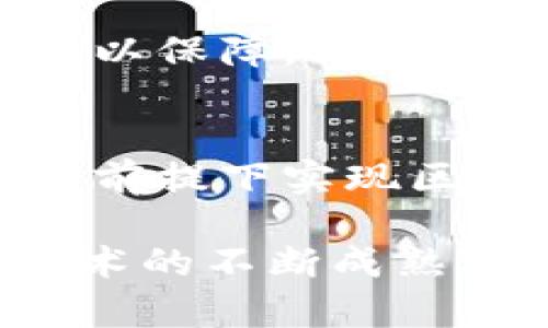 区块链作为一种革命性的技术，其核心理论和概念构成了其运作的基础。以下是一些关键的核心理论：

1. 分布式账本技术
区块链的基础是分布式账本技术（DLT），它允许数据在多个节点上保存和更新，而不是集中存储在单一的服务器上。这种设计意味着信息透明且难以篡改，因为每个节点都有完整的账本副本，任何修改都需要得到网络中大多数节点的确认。

2. 加密技术
区块链依赖于强大的加密技术来确保数据的安全性和完整性。尤其是哈希算法（如SHA-256）被广泛应用于将交易数据转换为唯一的散列值。这保障了每个区块的链接是安全的，同时如果任何交易信息被篡改，其对应的哈希值也会改变，从而被识别。

3. 共识机制
为了验证并记录交易，区块链网络需要一个共识机制。常见的有工作量证明（Proof of Work）、权益证明（Proof of Stake）等。工作量证明要求矿工解决复杂数学难题来添加新区块，而权益证明则基于持有的加密货币数量和时间来选择验证者。这一过程确保了只有经过认可的交易才能被加入到账本中。

4. 数据结构
区块链的结构为链式数据结构，每个区块包含数个交易记录和指向前一个区块的哈希值。这样就形成了一个不可分割的链，使得任何试图修改区块的数据都将影响到后面的所有区块，极大增强了系统的安全性和透明性。

5. 智能合约
智能合约是一种自动执行的合同，其条款以编码的形式写入区块链中。当预设条件被满足时，合约会自动履行。这一创新提高了交易效率，减少了中介的需求，从而降低了成本和时间。

6. 去中心化
去中心化是区块链的一大特征，意味着没有单一实体控制整个网络。每个参与者都是网络的一部分，能对信息的流动和处理进行平等的控制。这一特性提升了安全性，减少了单点故障的风险。

7. 可追溯性与透明性
区块链的每一次交易都被记录在一个公开的账本中，任何人都可以查看。这样的透明性使得用户能够追溯资产的历史，增强了信任。例如，在供应链管理中，可以跟踪商品的来源与运输过程，有效地防止假冒伪劣产品的进入。

8. 不可篡改性
一旦数据被记录在区块链上，就几乎无法被更改或删除。这种不可篡改性保护了用户的交易记录，提高了整体的安全性，使得历史数据的真实性得以保障。

9. 互操作性与可扩展性
随着区块链技术的发展，不同区块链之间的互操作性逐渐受到重视。这意味着不同的区块链可以相互通信和交换信息。此外，如何在保证安全性的前提下实现区块链的可扩展性也是当前技术发展的一个重点。

这些核心理论构成了区块链的基石，不仅推动了加密货币的发展，也在金融、供应链、医疗、产权等多个领域展现了巨大的潜力和应用前景。随着技术的不断成熟及其应用场景的扩展，区块链无疑将持续影响我们的生活和工作方式。