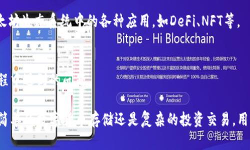 ImToken钱包是一款流行的数字资产钱包，主要用于存储、管理和交易各种加密货币。它支持以太坊及其代币、比特币等多种主流数字货币，用户可以通过这款钱包进行安全的资产管理和交易。

以下是ImToken钱包的一些主要功能和特点：

### 安全性
ImToken钱包采用了多重安全措施，如私钥本地存储和密码保护，确保用户的资产安全。此外，它还支持硬件钱包的设置，进一步增强了安全性。

### 多币种支持
用户不仅可以存储以太坊和比特币，还可以管理多种ERC20代币。一些小众币种也可以通过钱包进行添加和管理，适合多样化投资的用户。

### 友好的用户界面
ImToken钱包的界面设计，用户可以轻松查看资产余额、交易记录和市场行情，适合新手和老手用户使用。

### 交易功能
用户可以在钱包内直接进行资产的交换和交易，不需要转到其他交易所。这种内置的交易功能极大地方便了用户的操作。

### DApp支持
ImToken钱包还支持去中心化应用（DApp）的使用，用户可以轻松访问以太坊生态系统中的各种应用，如DeFi、NFT等。

### 社区和支持
ImToken拥有活跃的社区，提供多种语言的支持，帮助用户解决在使用过程中遇到的问题。

ImToken钱包的功能丰富且易于使用，适合不同需求的用户，无论是进行简单的数字货币存储还是复杂的投资交易，用户都能在其平台上找到合适的解决方案。